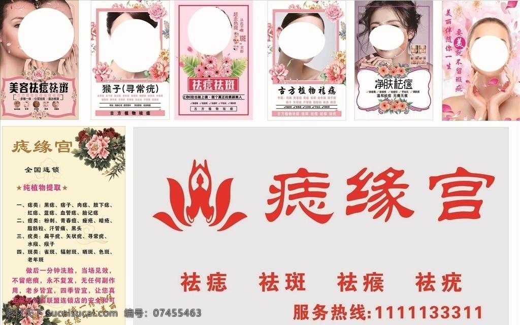 痣缘宫标志 痣缘宫 海报 标志 祛痣 祛痘 美容