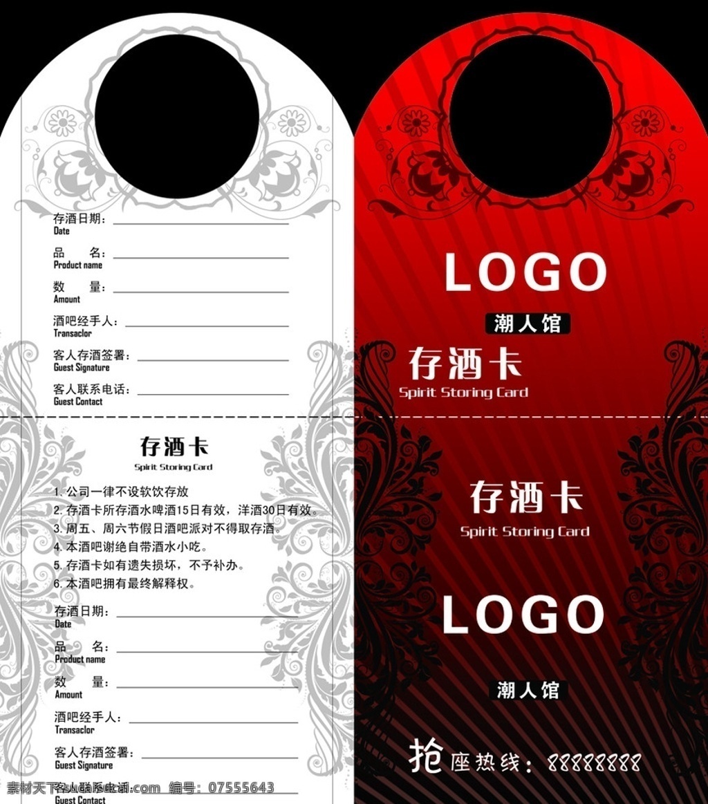 存酒卡 花纹 时尚 个性 异形 名片卡片 广告设计模板 源文件