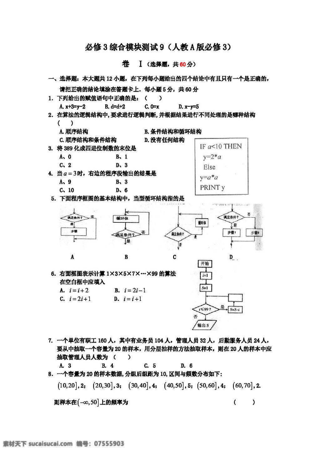 数学 人教 新 课 标 a 版 学年 高一 必修 综合 模块 测试 9a版必修3 必修3 试卷