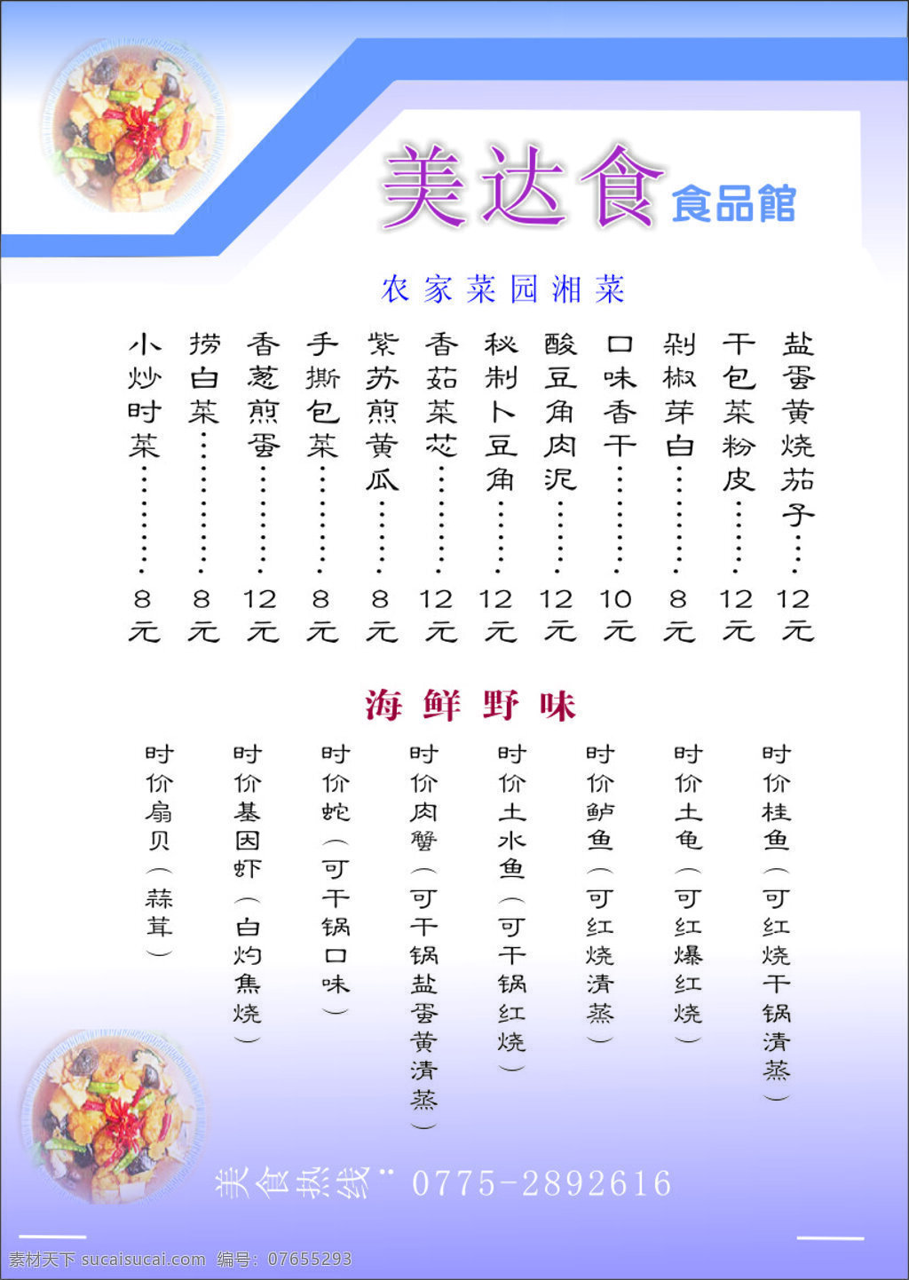 菜谱 菜单 餐饮美食 海鲜 画册设计 价目表 矢量图库 特色菜 湘菜 其他画册封面