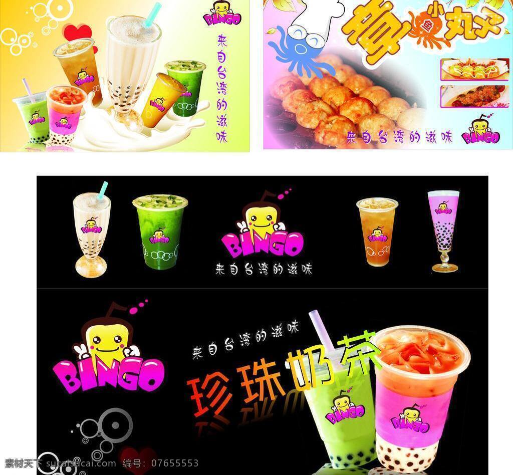 冷饮 奶茶 章鱼小丸子 类 海报 矢量 模板下载 奶茶类海报 来自台湾 滋味 饮食类 矢量图 日常生活