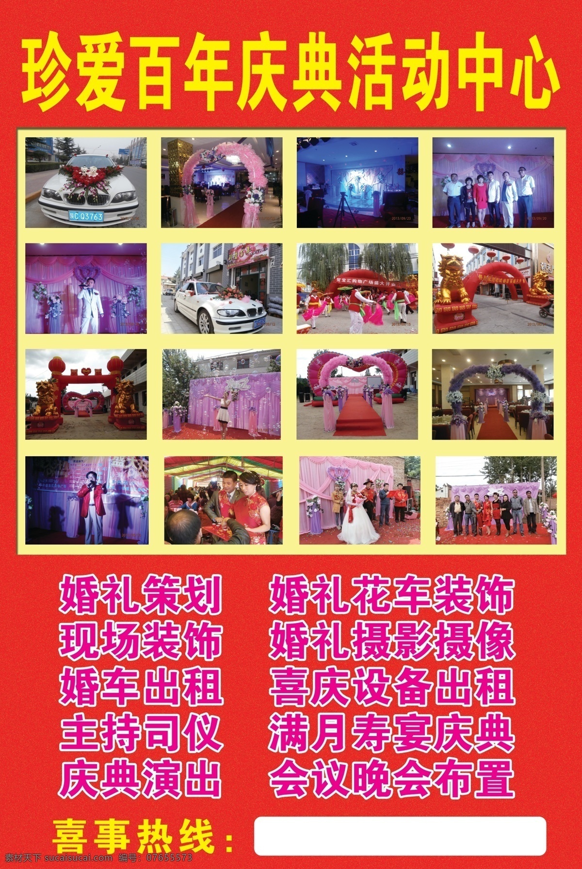 百年 广告设计模板 婚礼 婚庆 活动 结婚 庆典 喜事 珍爱 模板下载 珍爱百年庆典 好合 车队 现场 源文件 其他海报设计