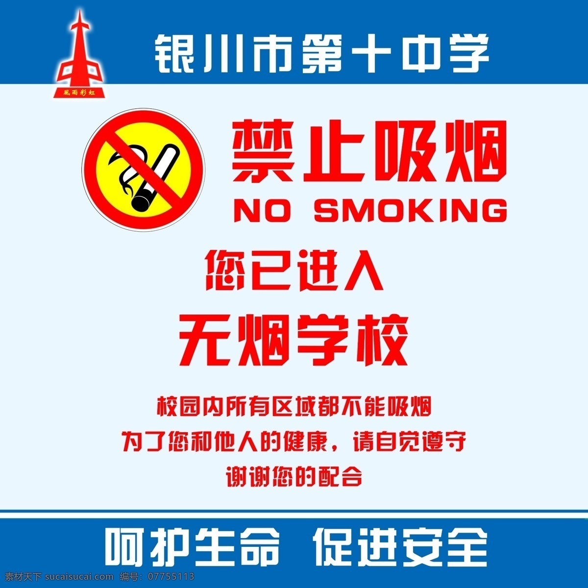 学校禁止吸烟 校园禁止抽烟 温馨提示 无烟学校 禁止吸烟 展架 展板 彩页