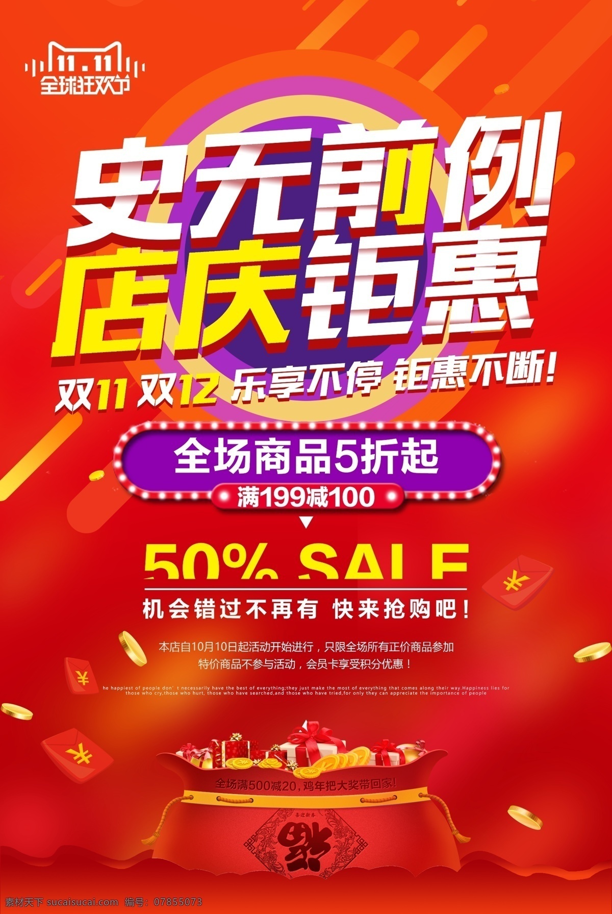 流行 炫彩 双十 二 店 庆 钜 惠 促 流行炫彩 店庆 狂欢 电商 淘宝 双十二 双十一 618 商场 大促 促销 商场活动 促销活动 盛大开业 全城特惠 品牌盛典 感恩 回馈 年末 最后一站 年终大促 火力全开