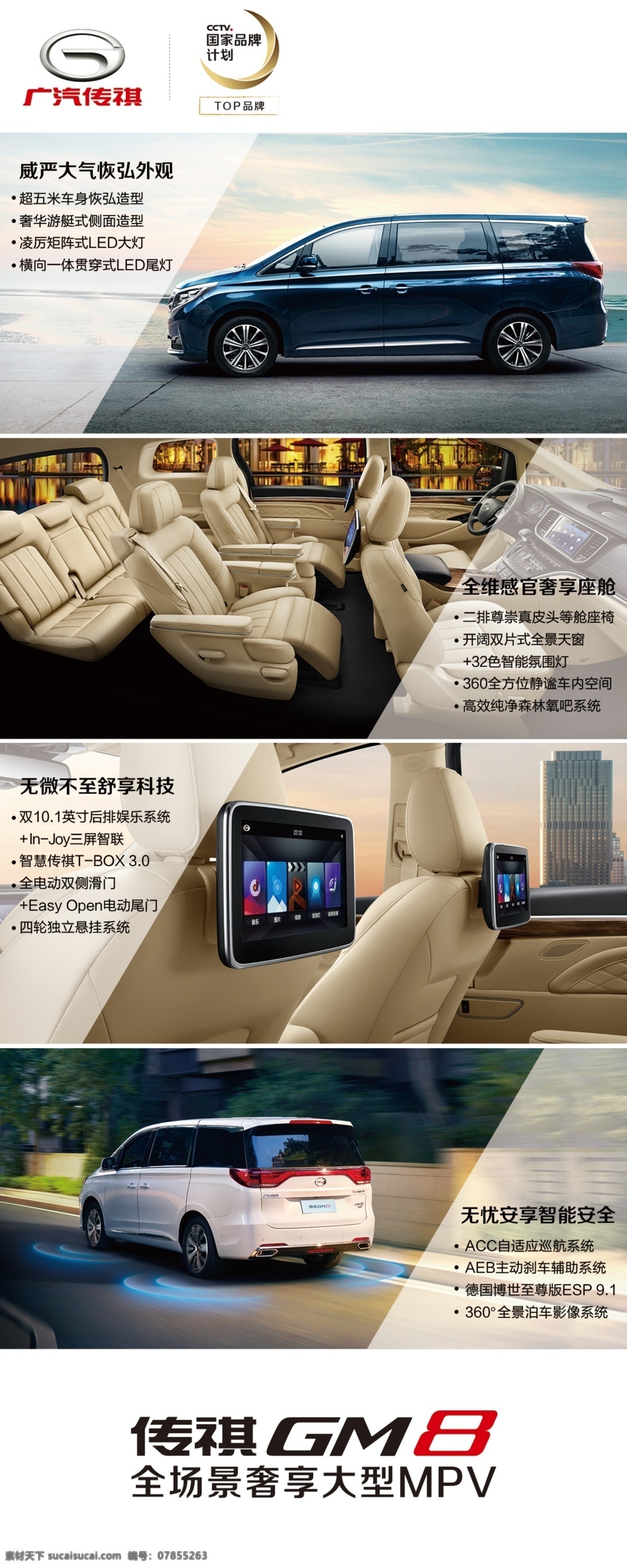 广 汽 传 祺 gm8 车型 广告牌 广汽 传祺 设计图 分层 现代科技