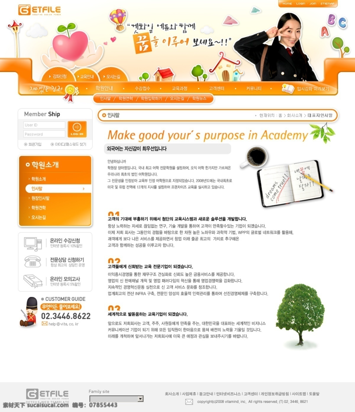 橙色 爱心 种子 网页 模板 网站 网页设计 网页模板 网页素材
