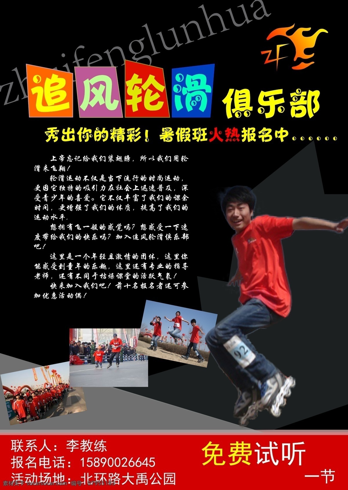 轮滑 俱乐部 招生 招生宣传 兴趣班 招生简章 轮滑培训 轮滑俱乐部 宣传 dm 培训班 宣传单 dm宣传单