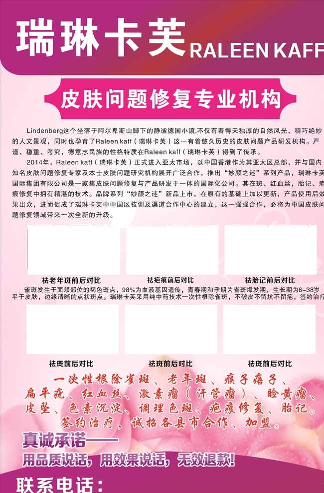 美容海报写真 美容海报 周年庆 促销海报 粉色海报 桃花