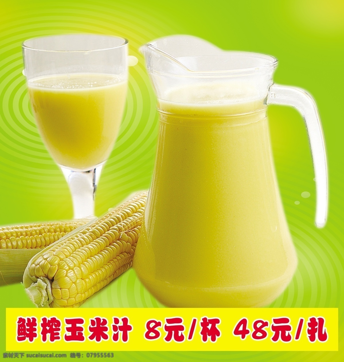 玉米汁 杯 扎 分层 源文件