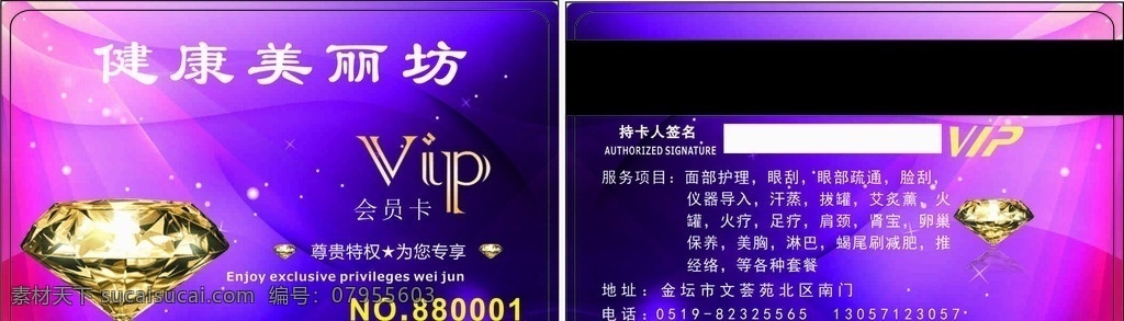 美容 养生 会员卡 vip 粉色 名片卡片