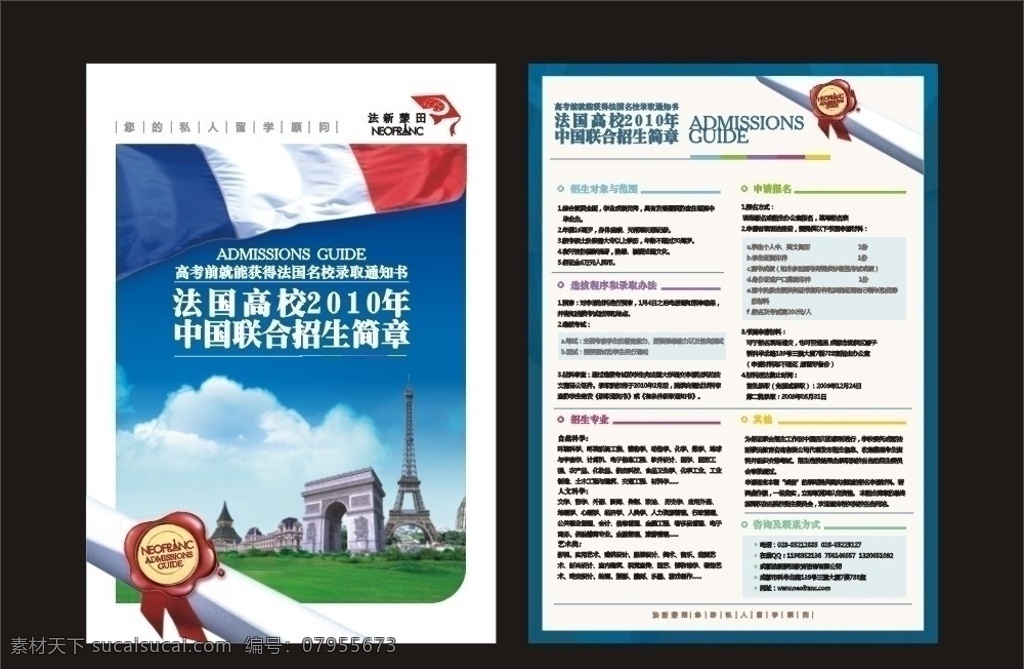 dm 单 招生简章 部分 位图 组成 法国 留学 招生 dm单 dm宣传单 矢量