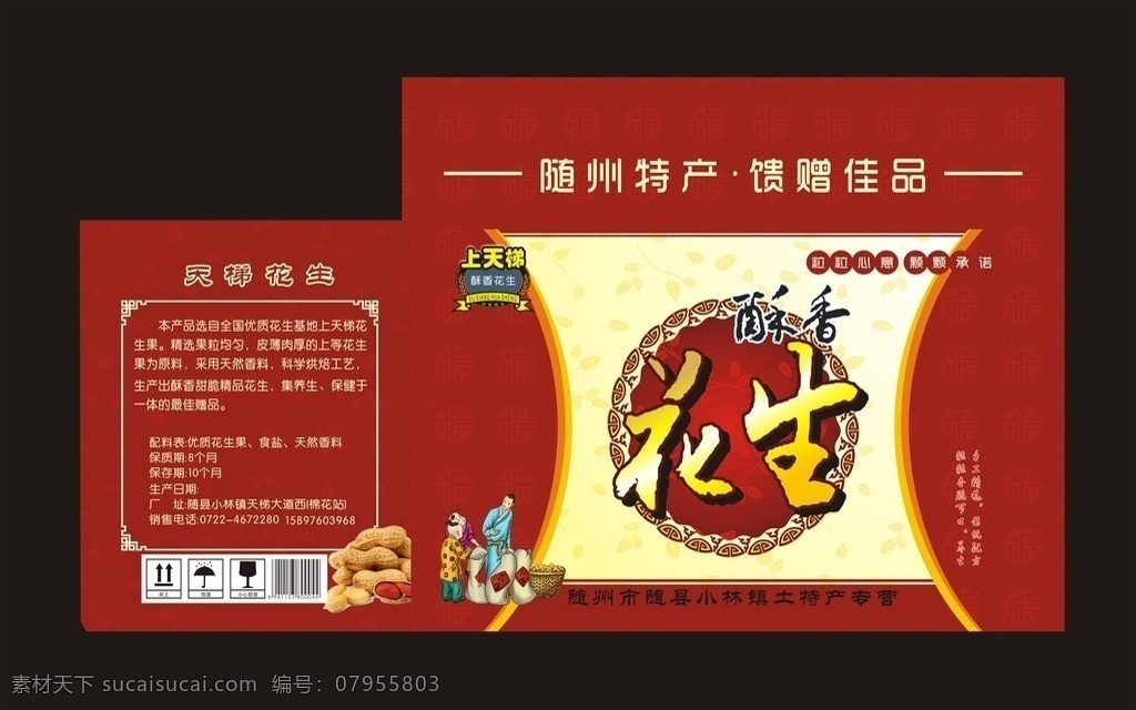 酥 香花 生 礼盒 箱子 花生箱子 古人 花生 叶子 底纹 包装设计 矢量
