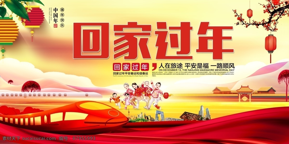 平安春运 回家过年 平安是福 一路平安 猪年快乐 猪年平安 国内广告设计