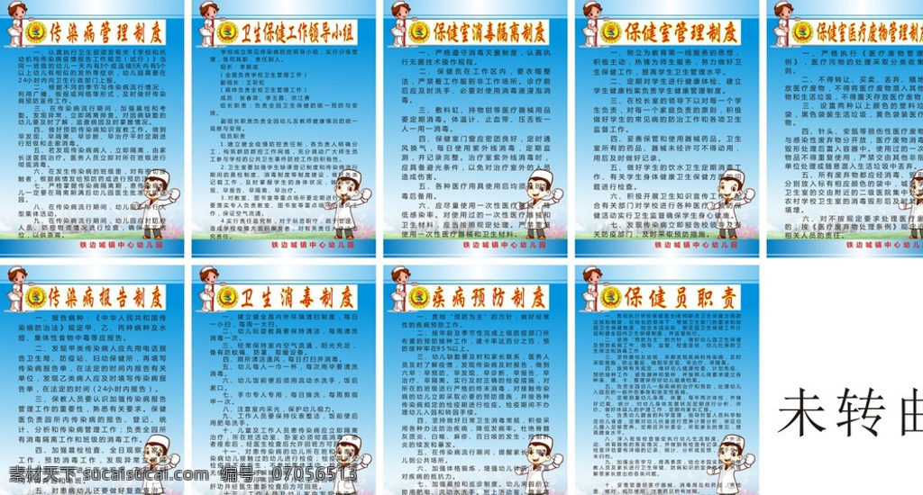幼儿园 卫生保健 各项 制度 幼儿园制度 学校制度 传染病制度 卫生保健小组 保健室消毒 保健室制度 保健室 cdr创作图 白色