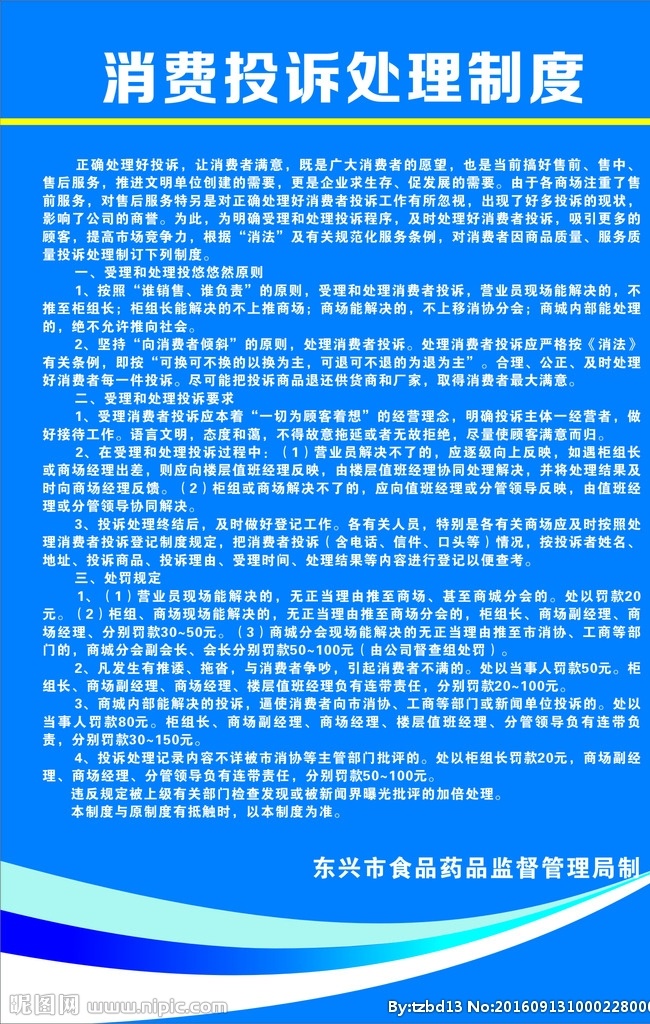 制度牌 超市制度牌 食堂制度牌 厨房制度牌 采购制度牌 企业制度牌 公司制度牌 学校制度牌 烹调间制度牌 点心部制度牌 烘烤间制度牌 洗消间制度牌 海报 展板 展板模板 海报模板 展会展板 科技展板 学校展板 公司展板 蓝色展板 蓝色制度牌