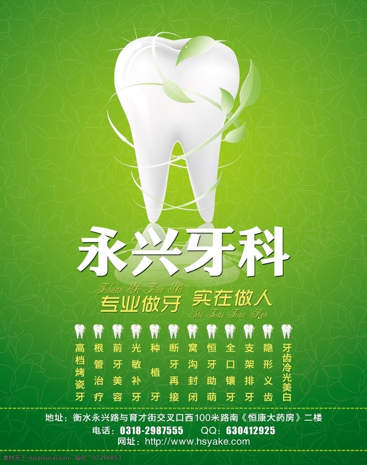 牙科广告 永兴牙科 牙科宣传 河北联合资讯 广告宣传 广告设计模板 源文件