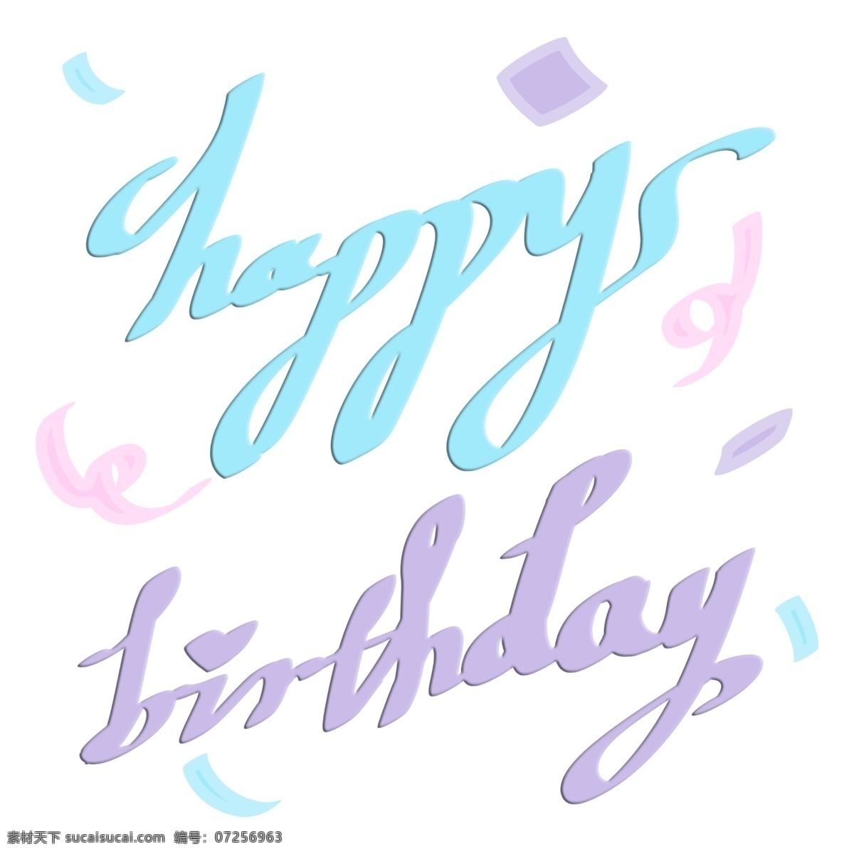 生日 快乐 手绘 艺术 字 手写 英文 花 体 生日快乐 艺术字 手绘风 花体字 happybirthday