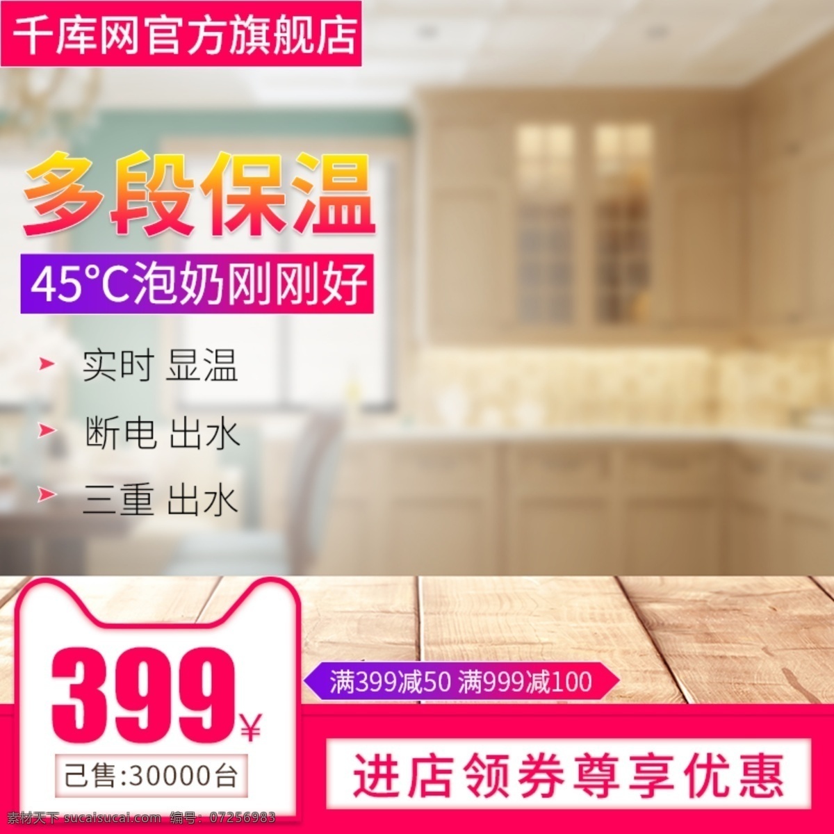 淘宝 天猫 直通车 壶 电水壶 段 保温 促销 主 图 木桌 推广图 广告图 主图 千库原创