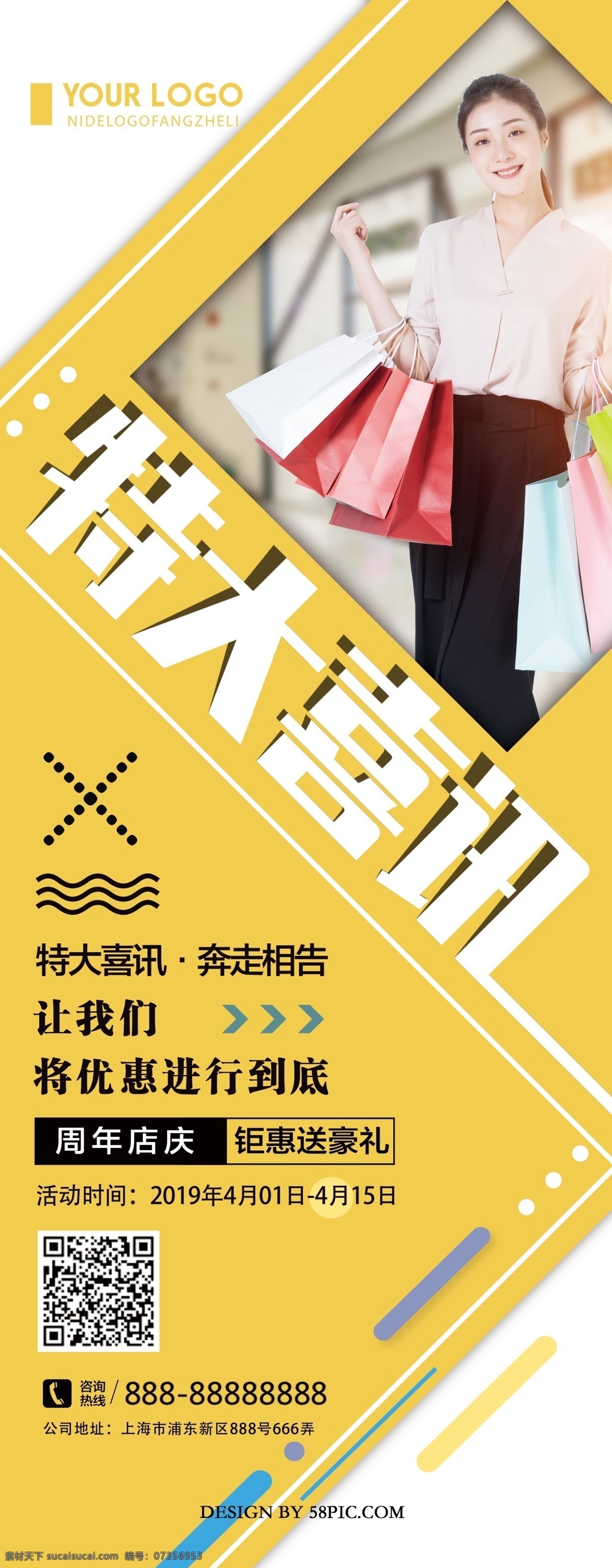 橙色 创意 简约 特大 喜讯 促销 宣传 展架 特大喜讯 促销展架 x 易拉宝
