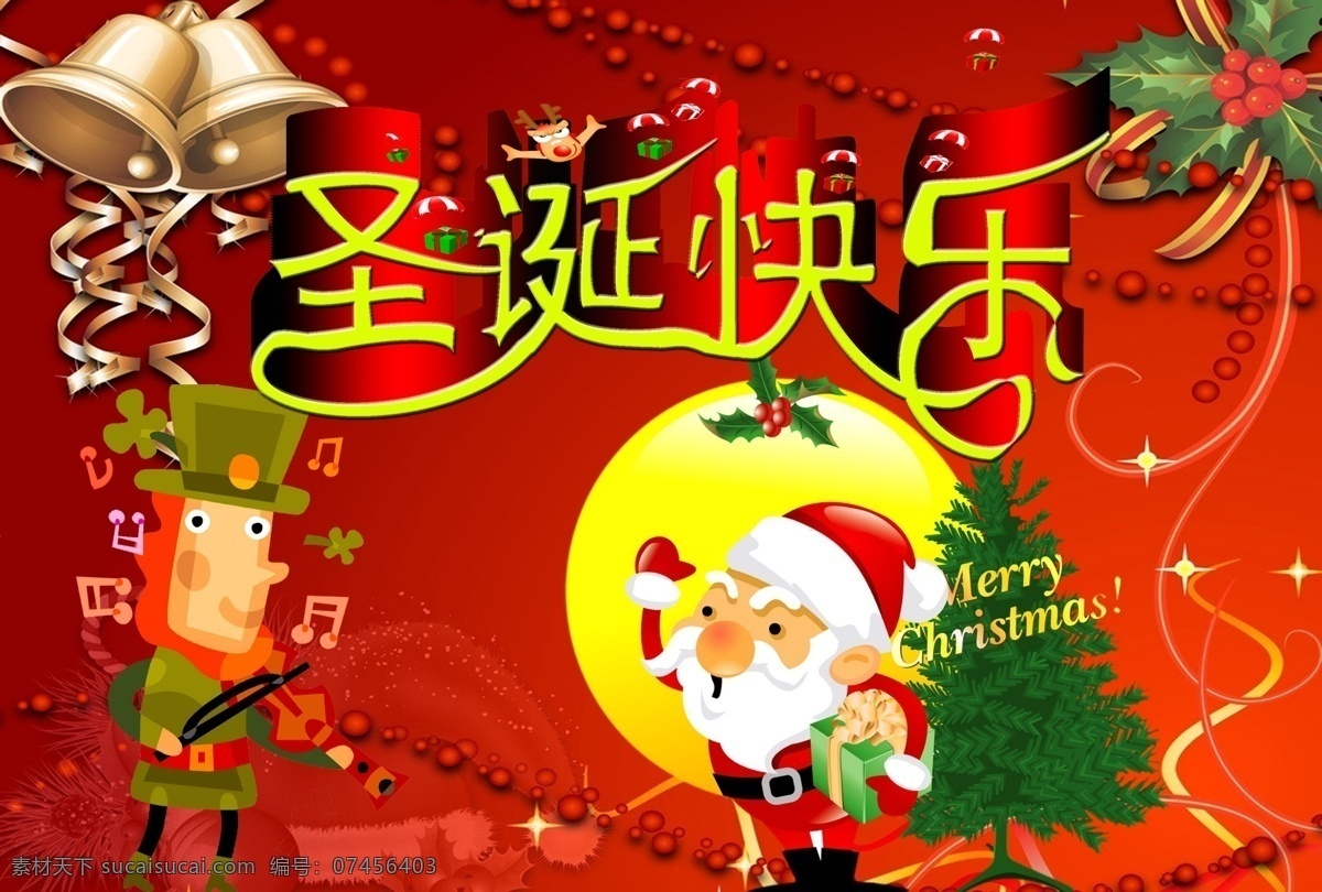 christmas merry 节日素材 圣诞海报 圣诞节 圣诞节海报 圣诞节快乐 圣诞快乐 模板下载 喜迎圣诞 艺术 字 艺术字 圣诞节巨惠 巨 惠 大酬宾 源文件 其他海报设计