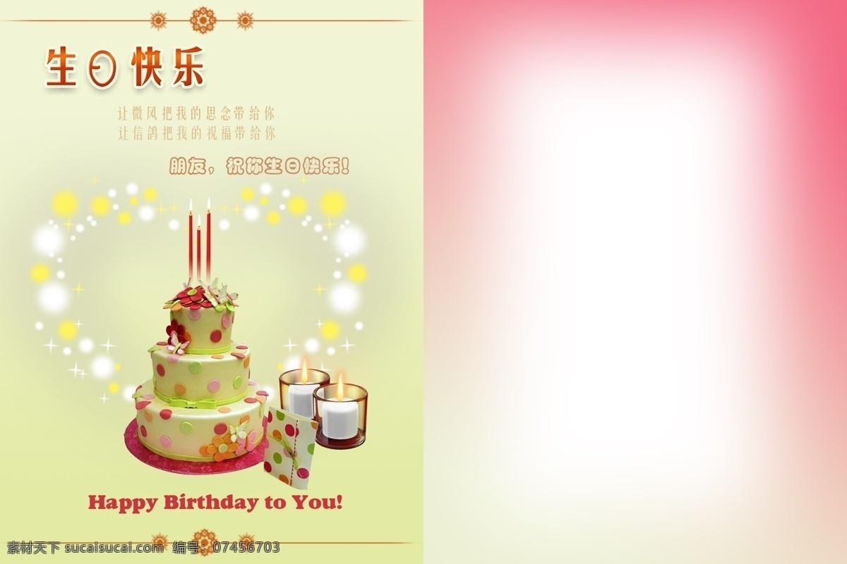 爱心 蛋糕 个性相框 贺卡 花朵 蜡烛 礼物 美女 生日 快乐 模板下载 生日快乐图片 生日贺卡 生日快乐 原创 生日快乐模板 生日相框模板 生日模板 相框模板 庆典 温馨背景 生日快乐字样 星光 摄影模板 源文件 psd源文件 请柬请帖