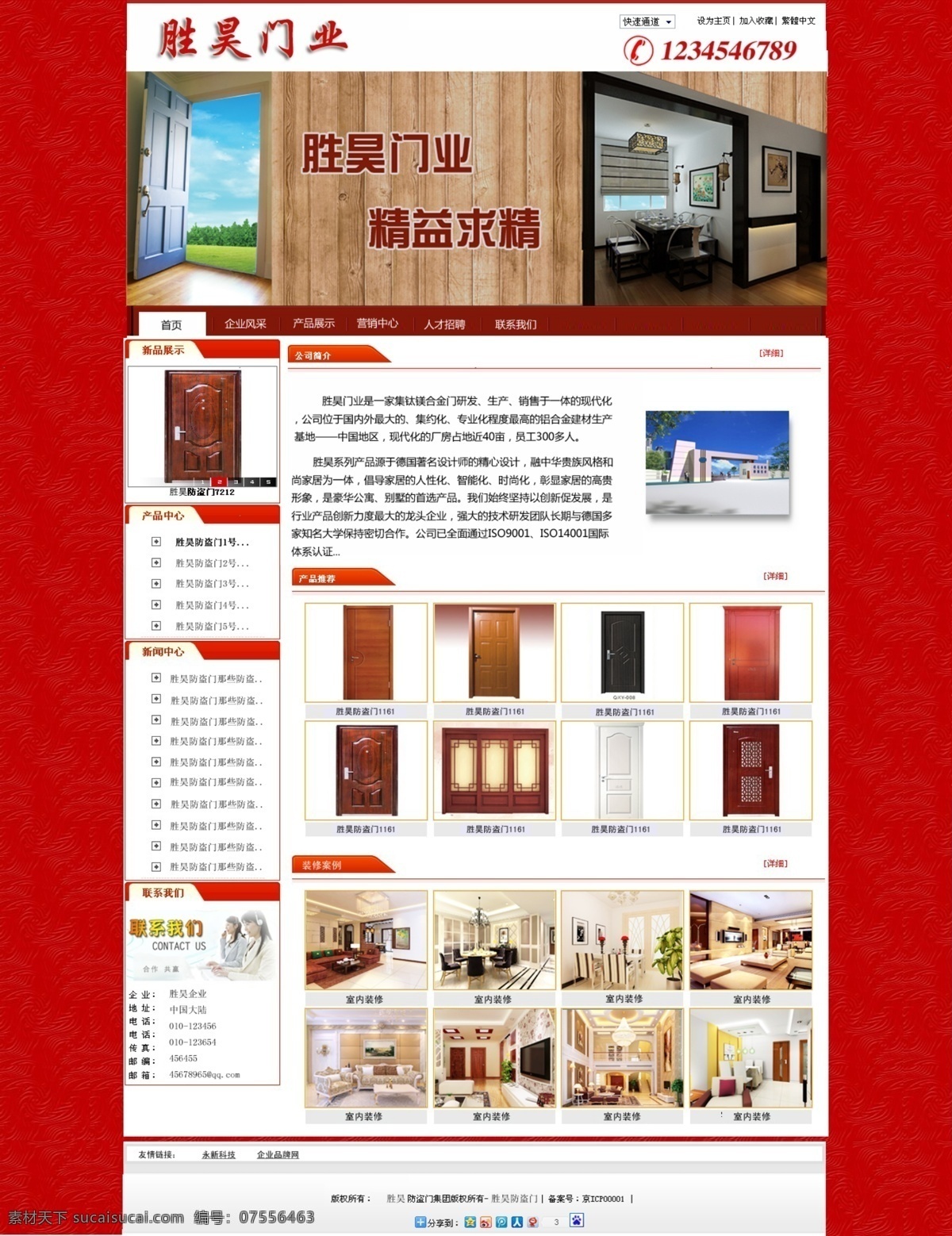 红色 家居 门业 模板 网页模板 网站 源文件 中文模板 模板下载 门业模板 网页素材