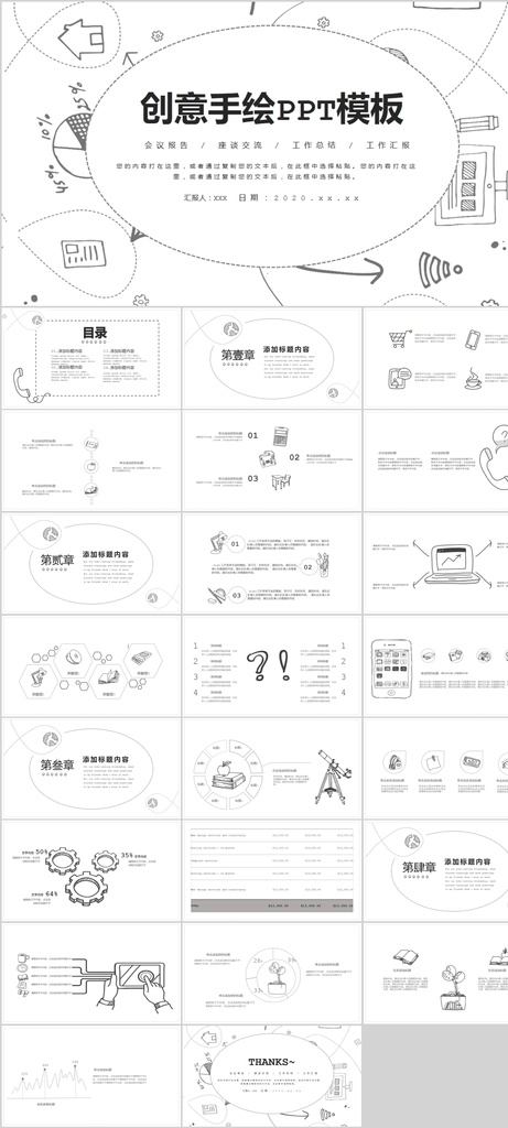 手绘 通用 计划ppt 总结ppt 课件ppt 答辩ppt 商务ppt 科技ppt 政府ppt 党建ppt 企业ppt 产品ppt 教育ppt 教学ppt 培训ppt 工作 汇报 项目招标 商业ppt 工作计划 工作总结 通用ppt 述职报告 论文答辩 ppt模板 多媒体 计划总结