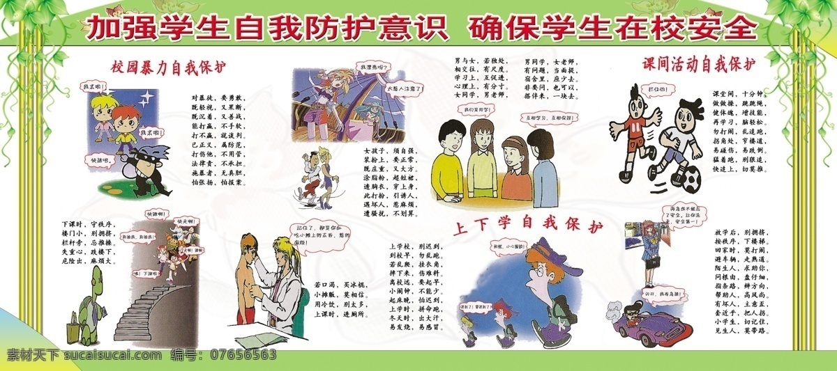 自我保护 学生 学校 分层 源文件