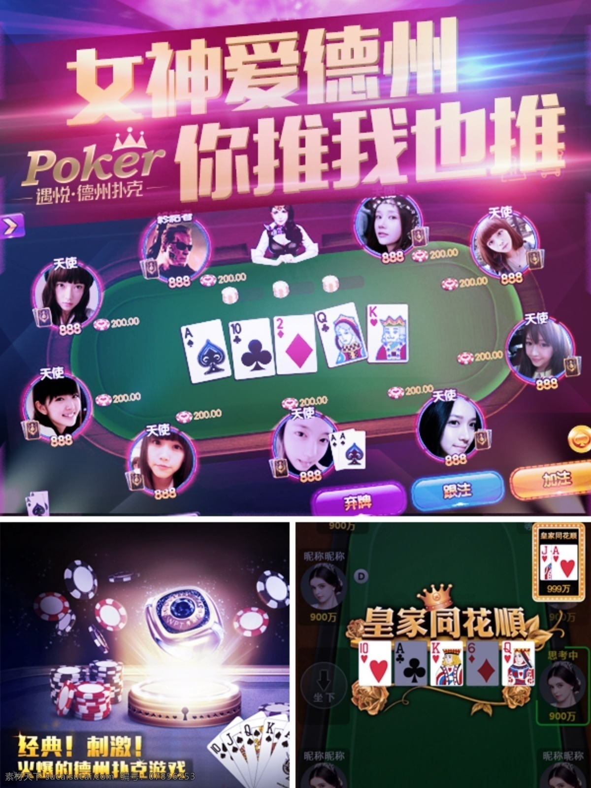 德州扑克 扑克牌广告 美女扑克 棋牌 多人棋牌游戏 黑色