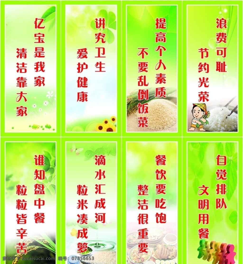 文明用餐 节俭惜福 光盘行动 文明餐桌 学校标语 廊挂 展板模板