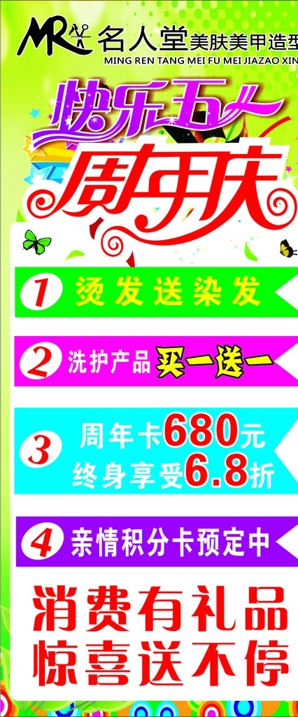 美容 美发 五一海报 周年庆 美容美发海报 五一 欢乐五一 劳动节 展架 易拉宝 理发店 美甲 纹绣 51活动 1周年 2周年 3周年 4周年 五一活动 五一特价 立体字 烫染节 渐变底色 多彩气球 一周年 二周年 写真