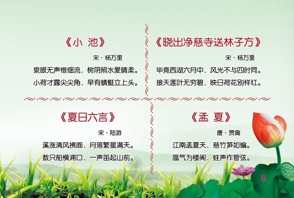 四季古诗 夏 校园文化 墙 版面 四季 古诗