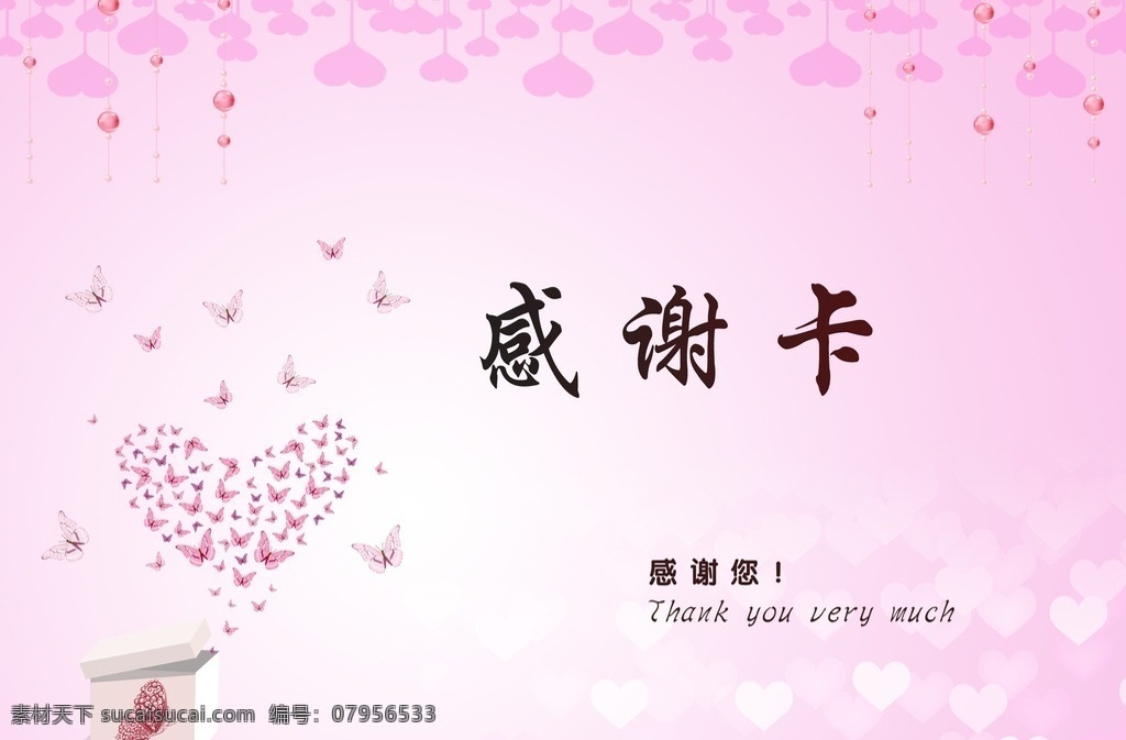 粉色贺卡 贺卡 贺卡封面 爱心 爱心蝴蝶 节日卡片 粉色背景卡片 分层