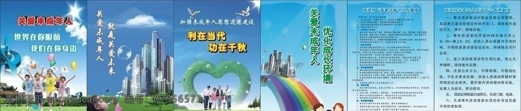 关爱未成年人 蓝背景 彩虹 建筑物 房屋 卡能小孩一家 心型 草地 蓝天 矢量素材 其他矢量 矢量