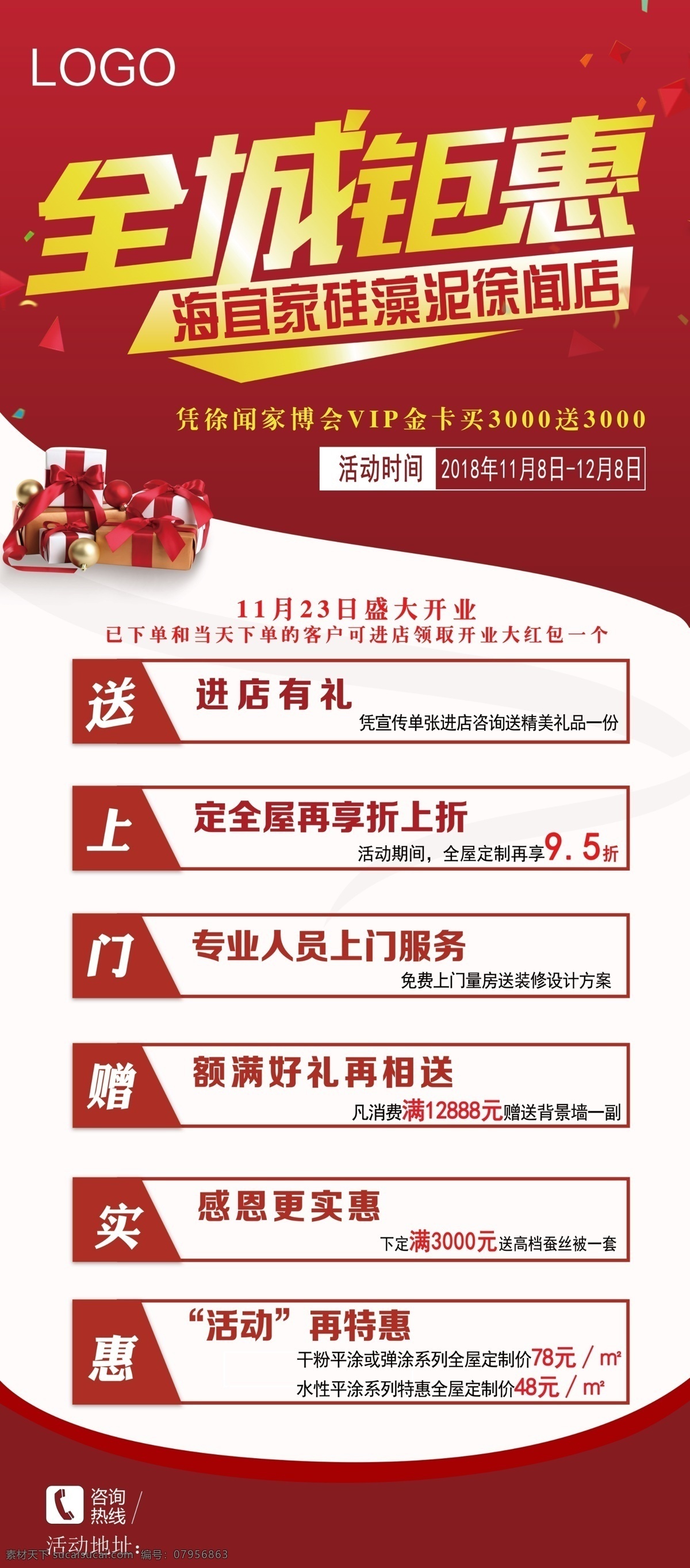 全城钜惠装修 51装修 全城钜惠 装饰公司 展架 地贴 活动背景 吊旗 感恩回馈 年中 惠动全城 感恩装修季 品牌联盟 非装不可 家装联盟 家装盛宴 钜惠全城 联购风暴 家装联购 家博会 大牌也疯狂 家装聚划算 大牌团购会 年中大惠战 大惠战 大牌联盟 建材感恩回馈 品牌回馈 建材背景 分层