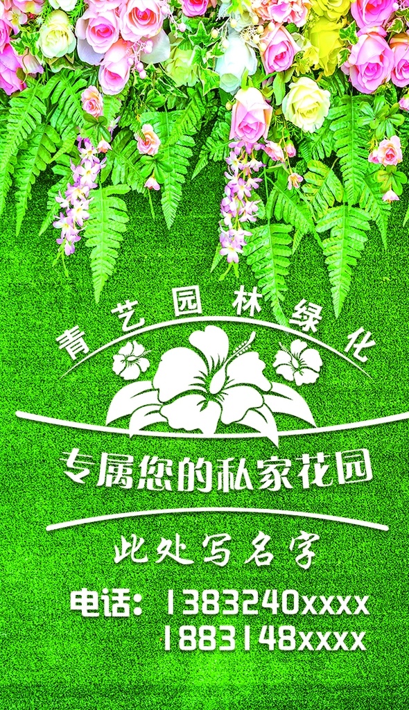 绿化园林名片 绿色 农业 种植 园林 观光 简约 名片 分层