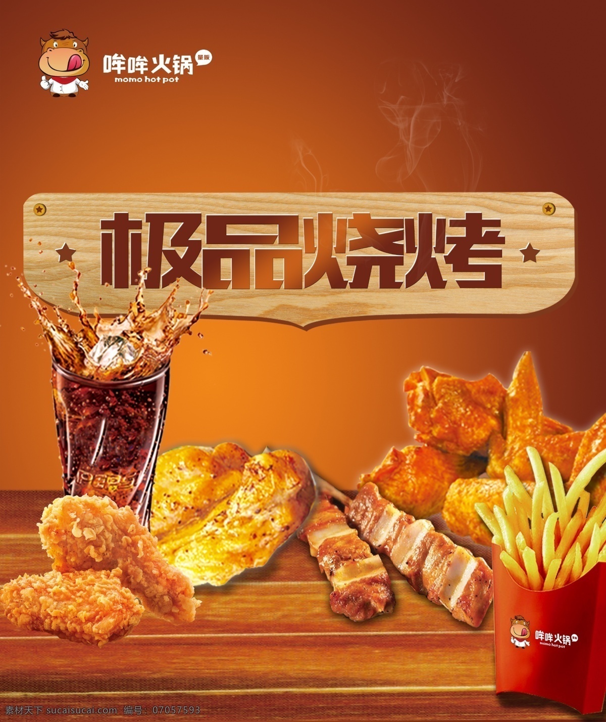 极品 烧烤 kfc 灯箱 鸡翅 可乐 肯德基 木板 牌子 薯条 羊肉串 极品烧烤 风味小吃