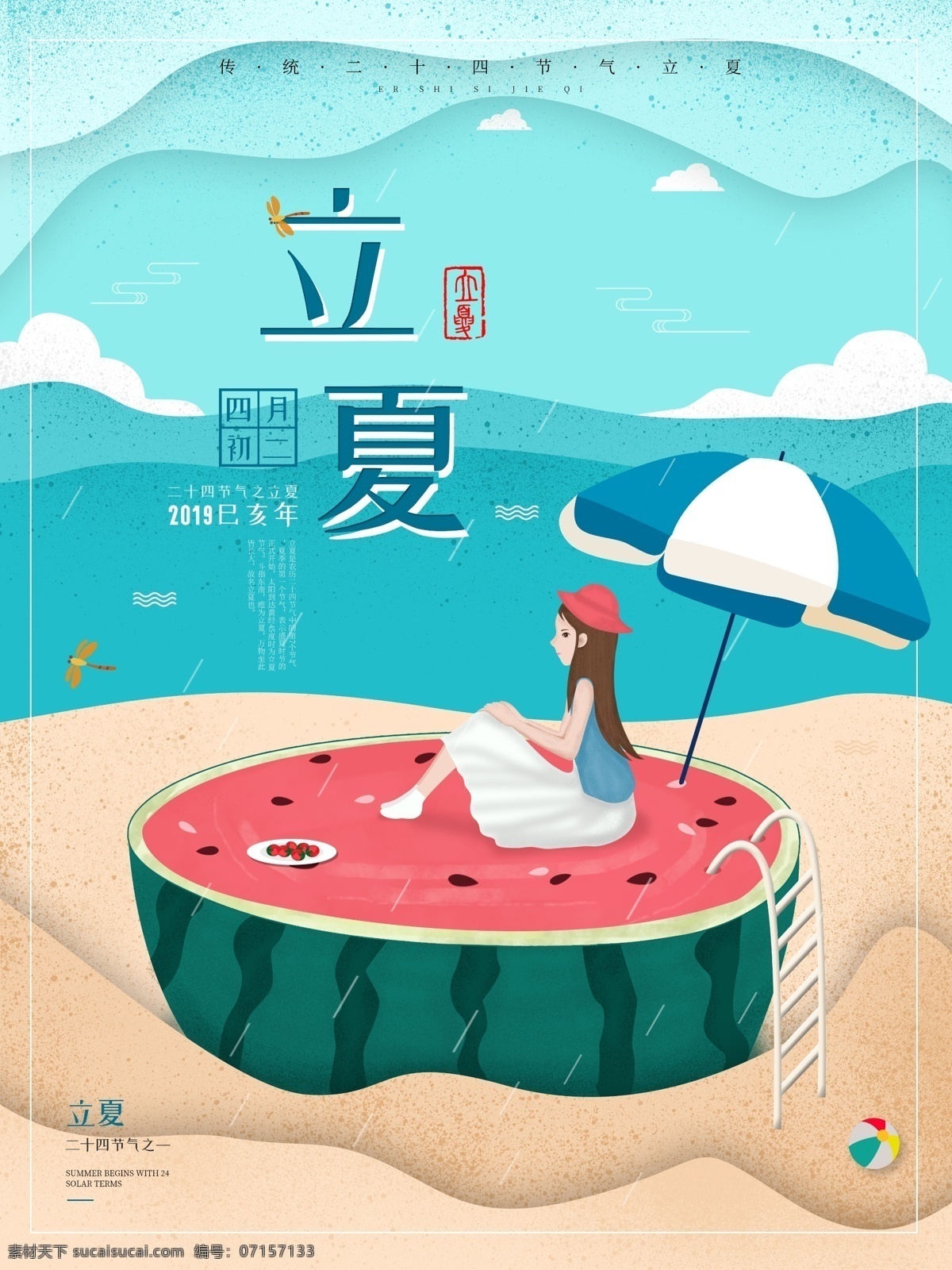 蓝色 剪纸 手绘 风格 立夏 节气 夏天 节日 海报 立夏海报 二十四节气 蓝色海报 沙滩海报 西瓜创意海报 沙滩海水 旅游度假海报 手绘海报 剪纸风格海报 夏天海报 节日海报 卡通人物海报 海景海报 插画 传统节日