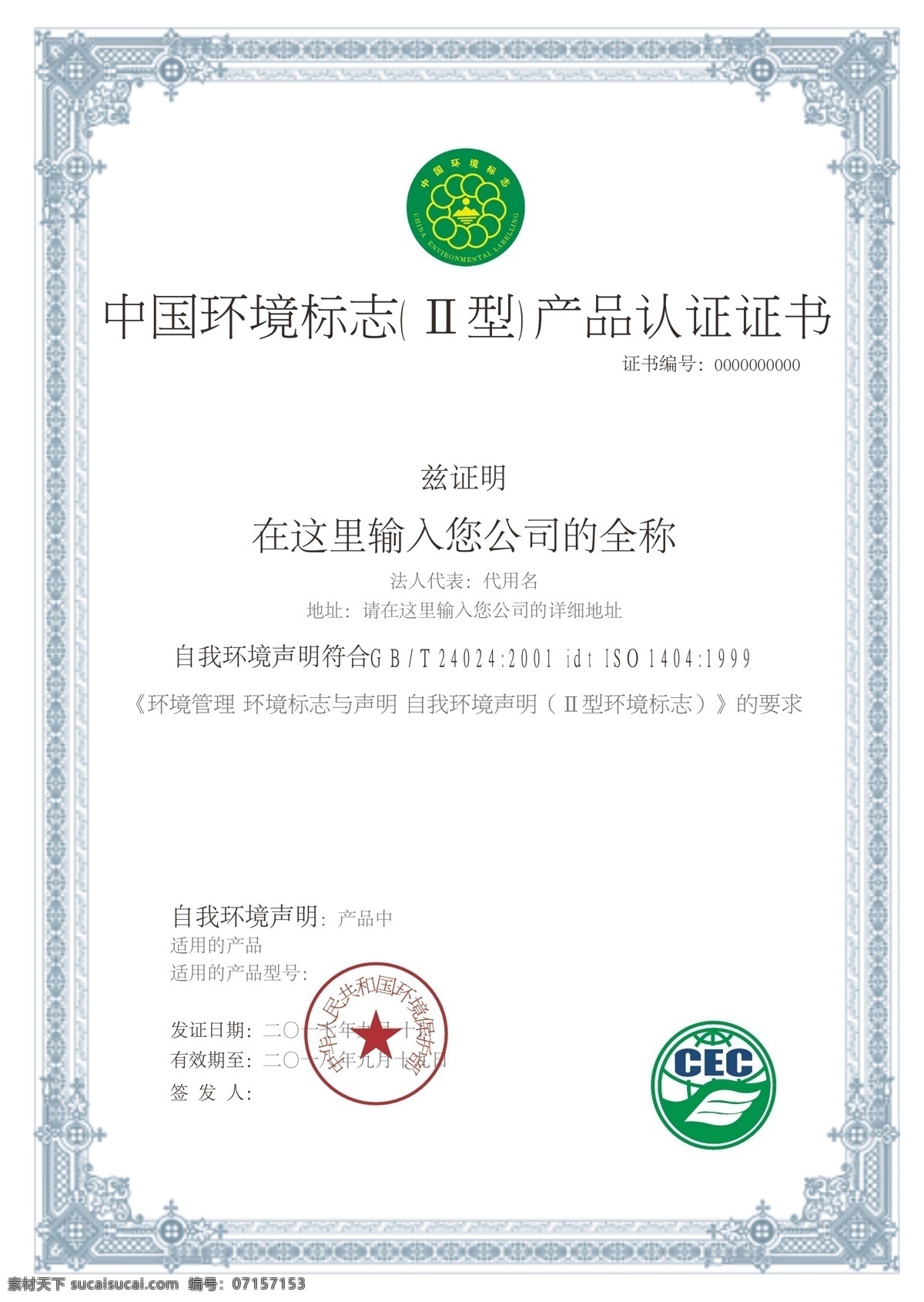 中国 环境标志 产品认证 证书 中国环境标志 证书模版 产品认证证书 标识标志图标 招贴设计