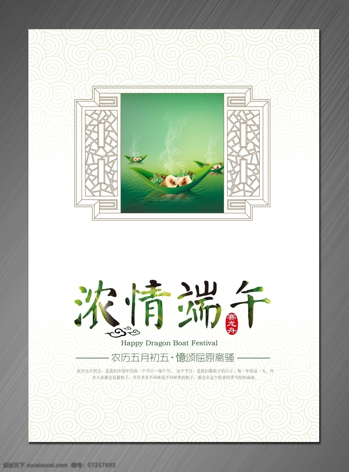 端午 粽子 节日 端午节 背景 竹叶 五月初五 荷叶 荷花 字体设计 诗句 竹篮 粽香情浓 端午海报 端午素材