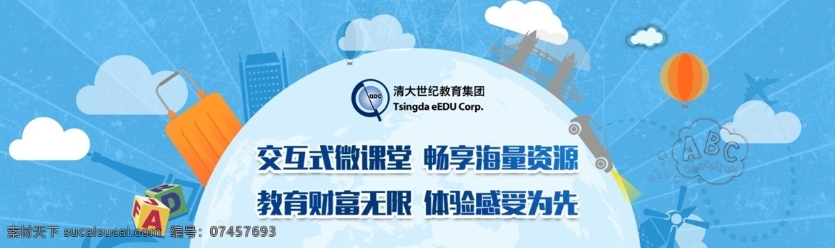 教育 banner 资源 海量 蓝色背景 全球类素材 分层