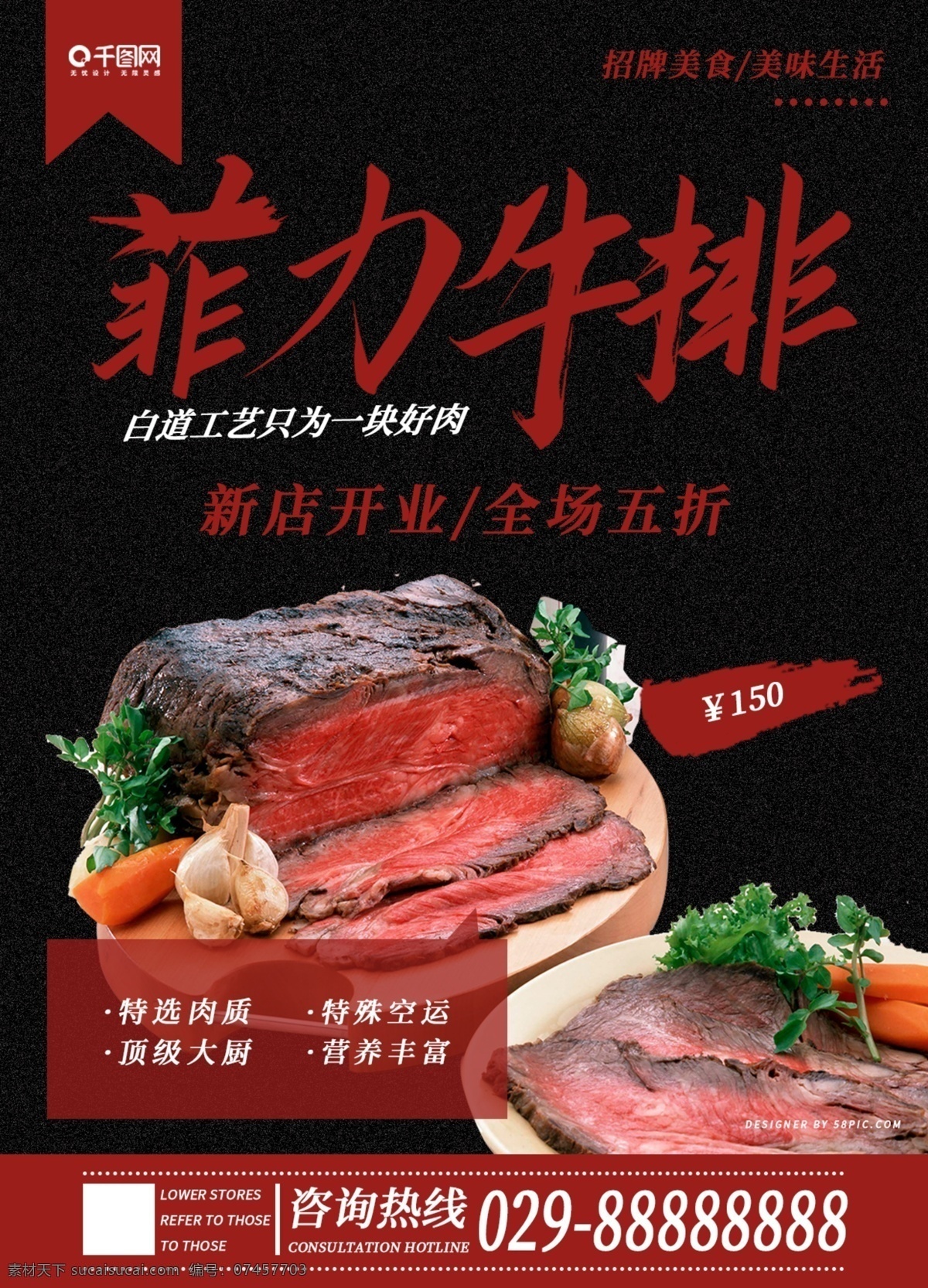 菲 力 牛排 简约 版 宣传单 菲力牛排 简约版 新店开业 全场五折