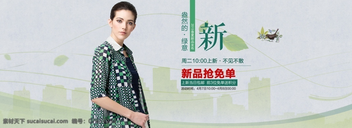 新春换新 女装 春季 新品 促销 banner 灰色