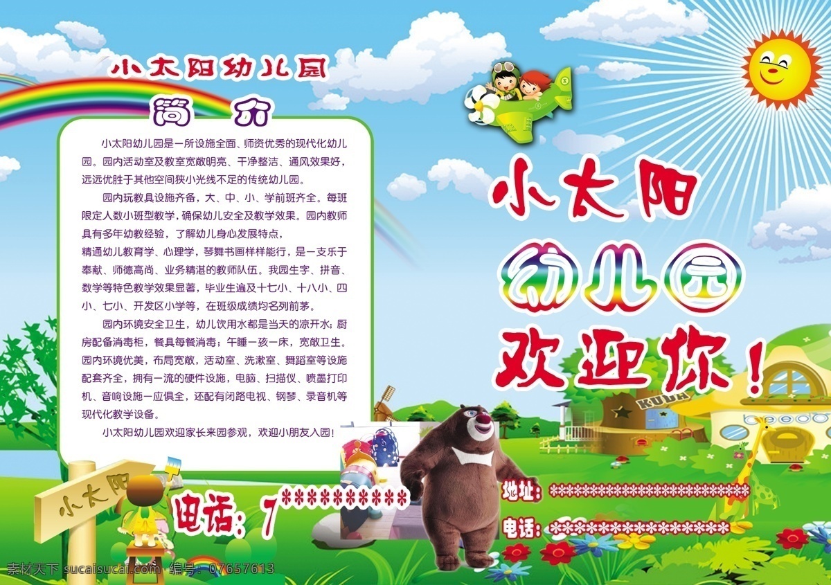幼儿园 双面 dm 单 彩页 招生 简介 白色