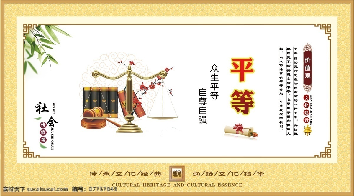 社会主义 核心 价值观 富强 民主 文明 和谐 自由 平等 公正 法治 爱国 敬业 诚信 友善 价值观景观 价值观雕塑 价值观小品 价值观造型 价值观布置 价值观雕刻 价值观展板 社会 核心价值观 价值观海报 校园文化 党建文化 党建展板 校园展板 价值观整套