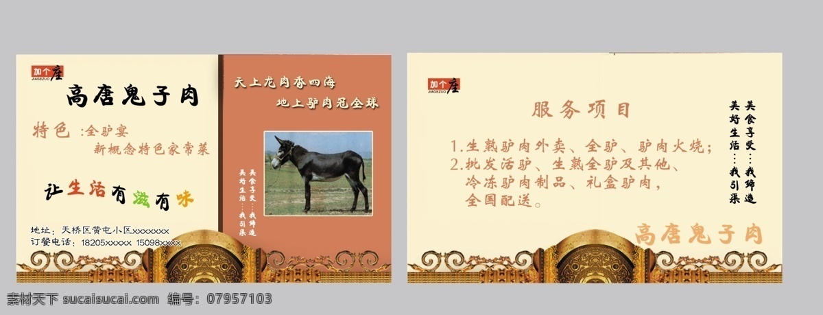 餐馆名片 驴肉名片 餐馆 名片 模板下载 餐饮名片 餐馆名片背景 高档背景 名片卡片 底纹名片 广告设计模板 源文件
