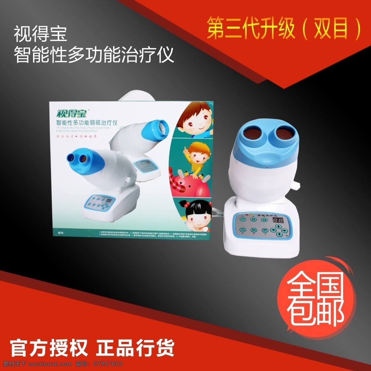 视得宝 主图 淘宝 红色