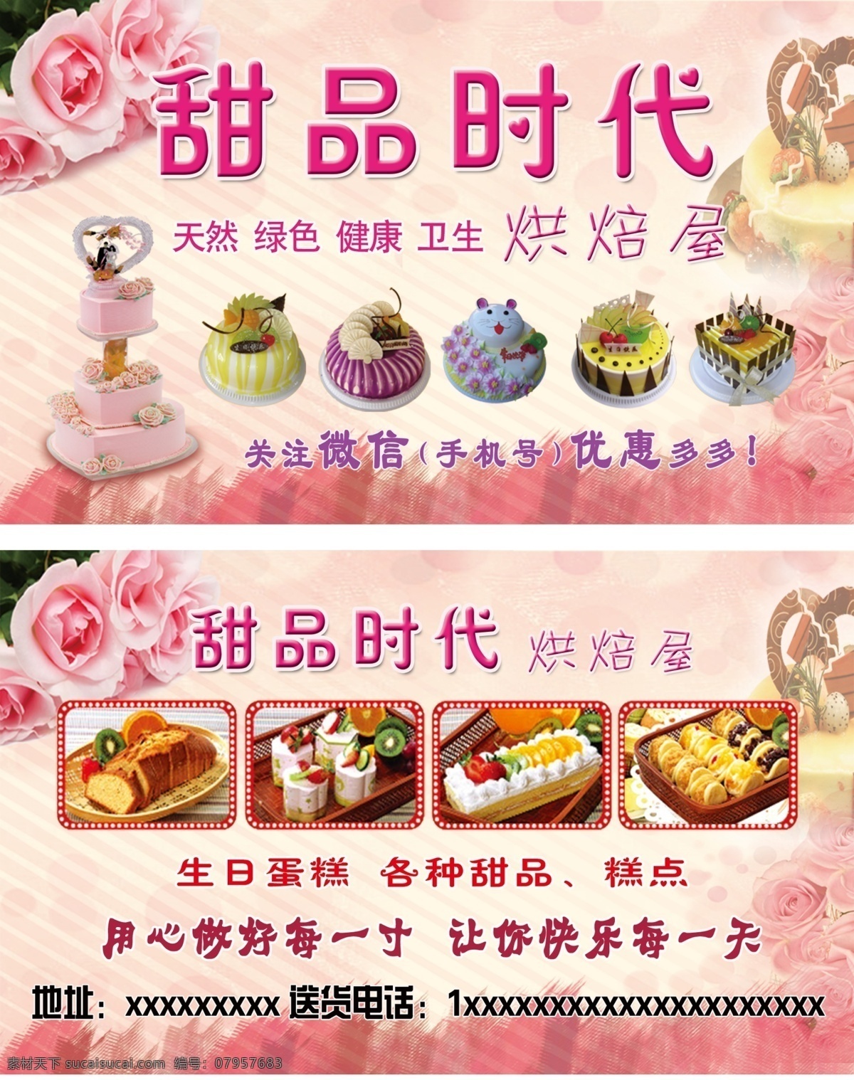 粉色 温馨 系列 简约 风格 蛋糕 甜点 名片 粉色蛋糕名片 烘培 甜品 白色