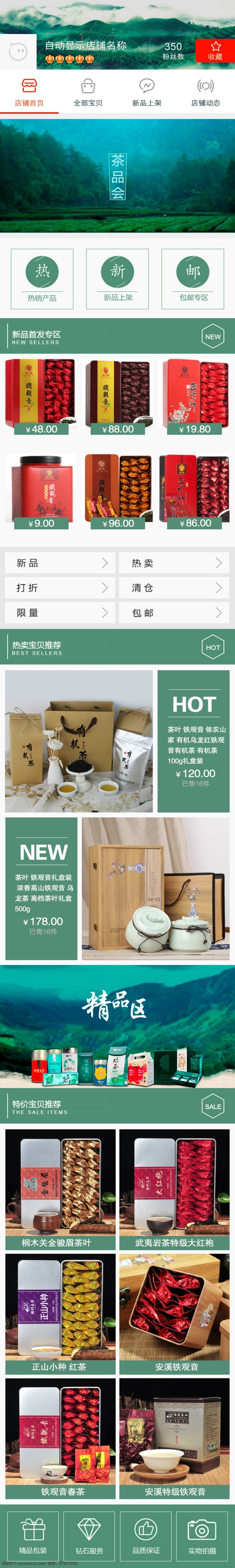 淘宝 无线 端 手机 模板 无线模板 手机端首页 无线首页模板 茶叶 类 店铺 白色