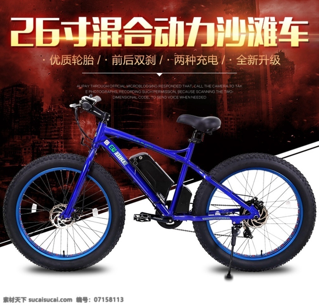 自行车 自行车主图 自行车海报 淘宝主图 炫酷主图 淘宝界面设计